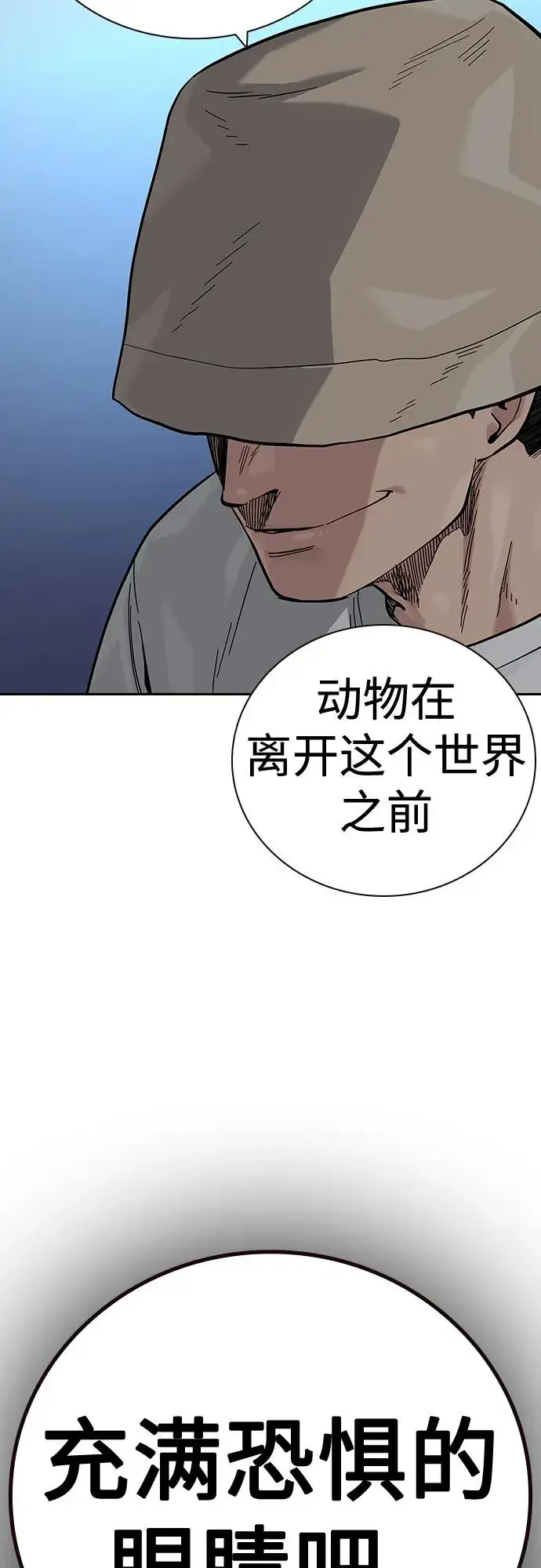 《街头生存手册》[第2季] 第29话图43