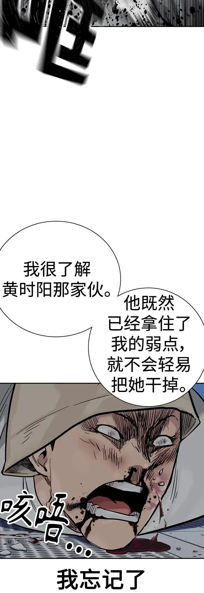 《街头生存手册》[第2季] 第29话图55