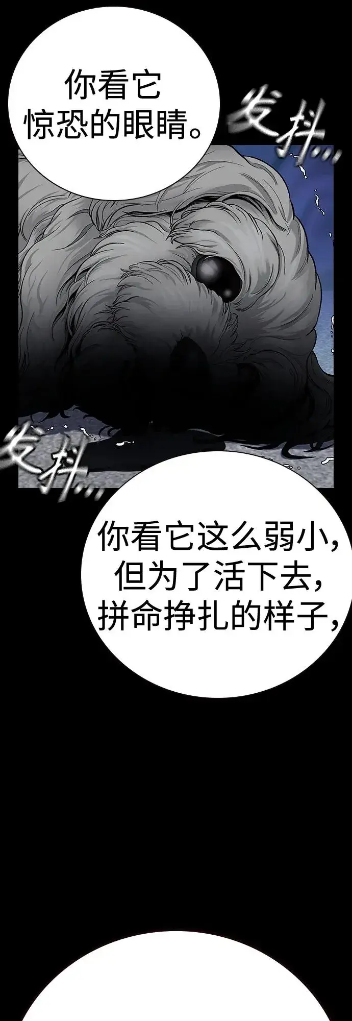 《街头生存手册》[第2季] 第29话图6