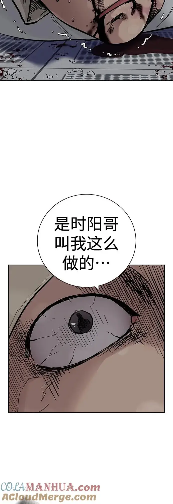 《街头生存手册》[第2季] 第29话图61