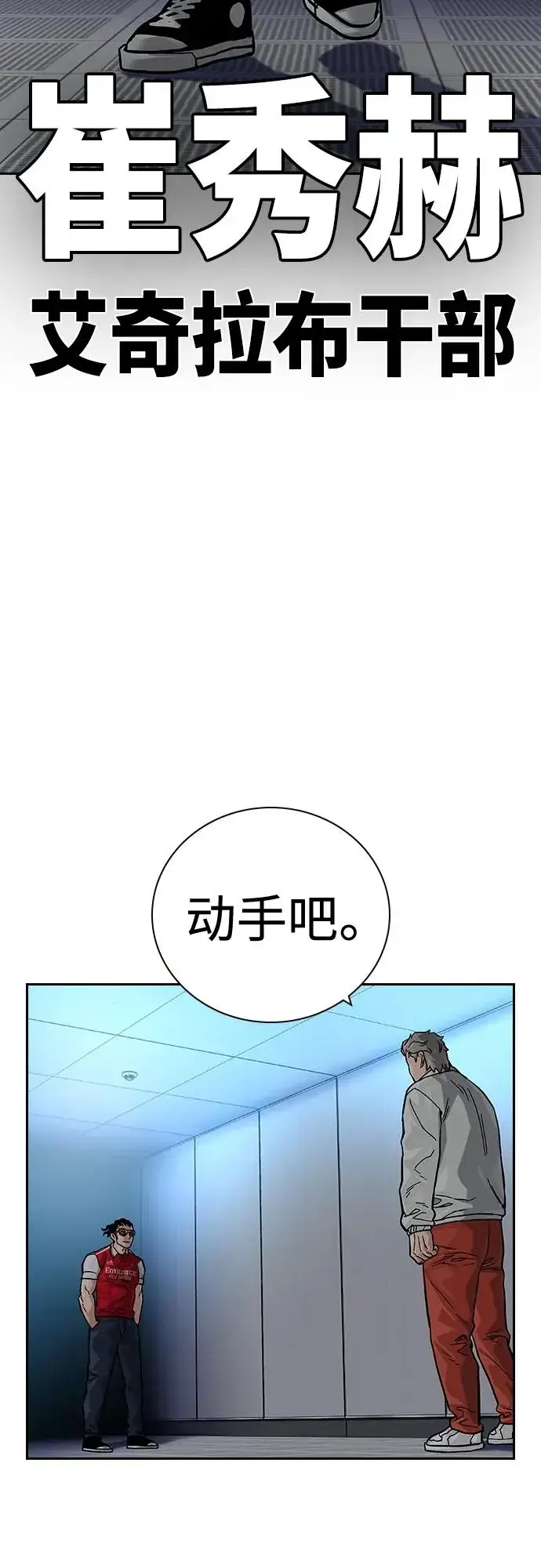 《街头生存手册》[第2季] 第29话图68