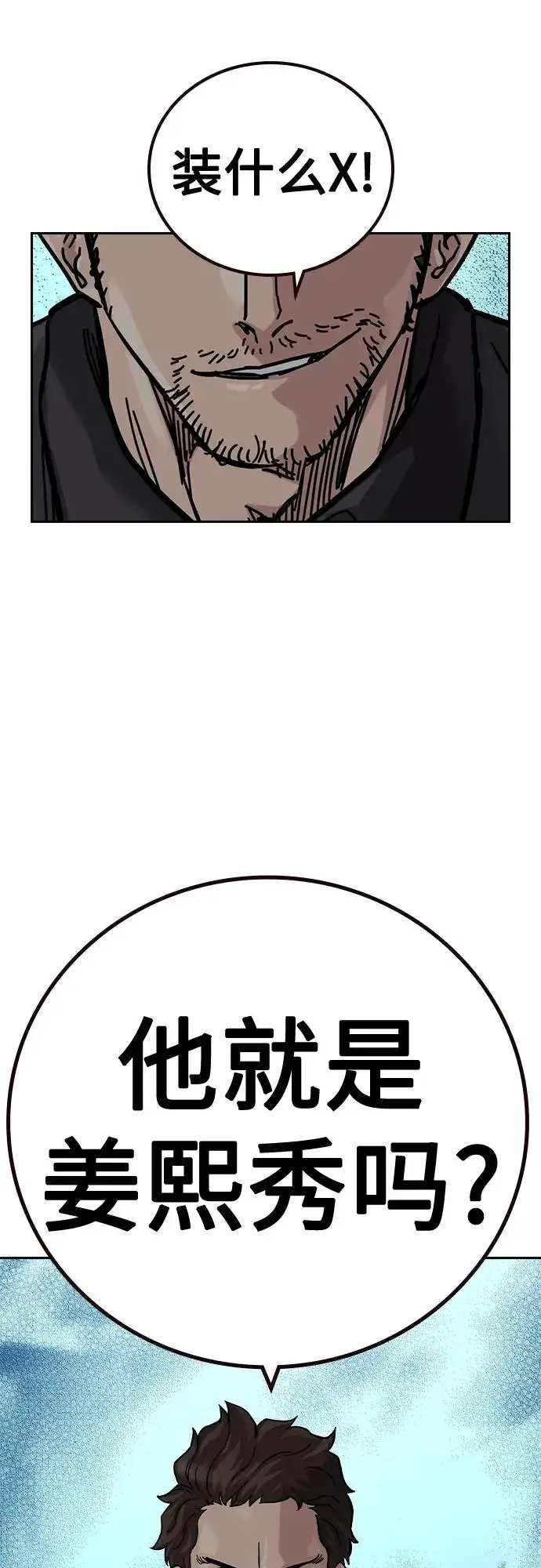 《街头生存手册》[第2季] 第29话图71