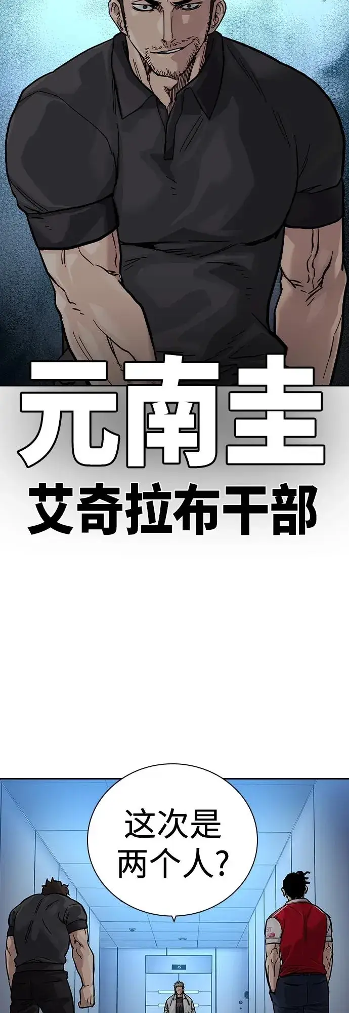 《街头生存手册》[第2季] 第29话图72