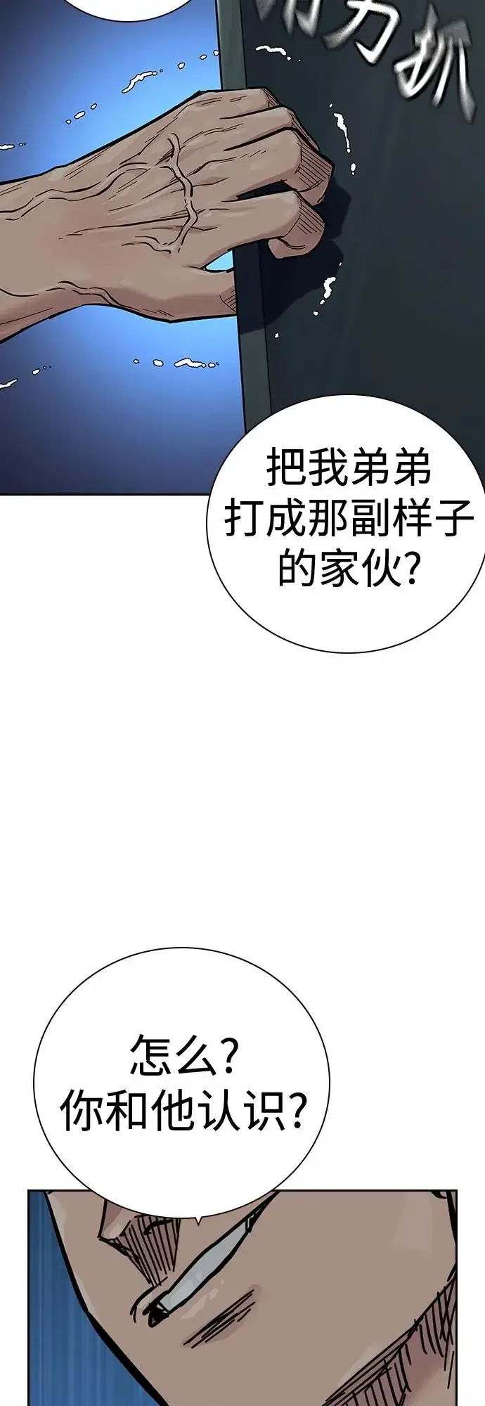 《街头生存手册》[第2季] 第29话图92