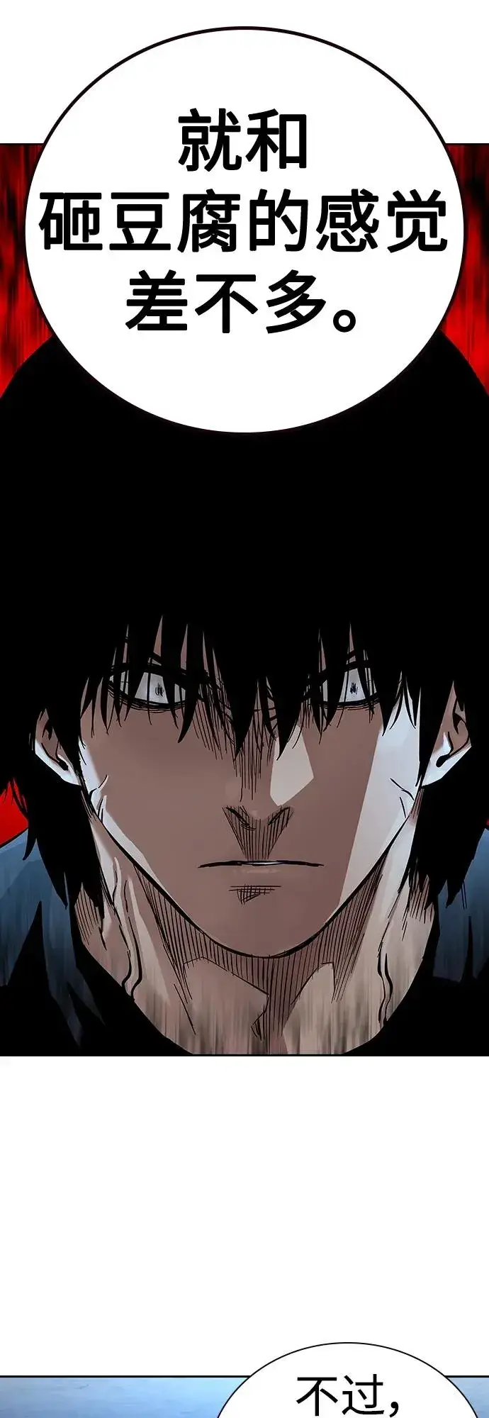 《街头生存手册》[第2季] 第29话图95