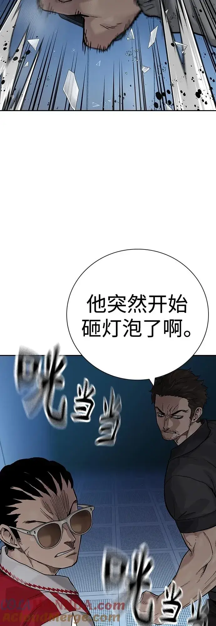 《街头生存手册》[第2季] 第30话图101