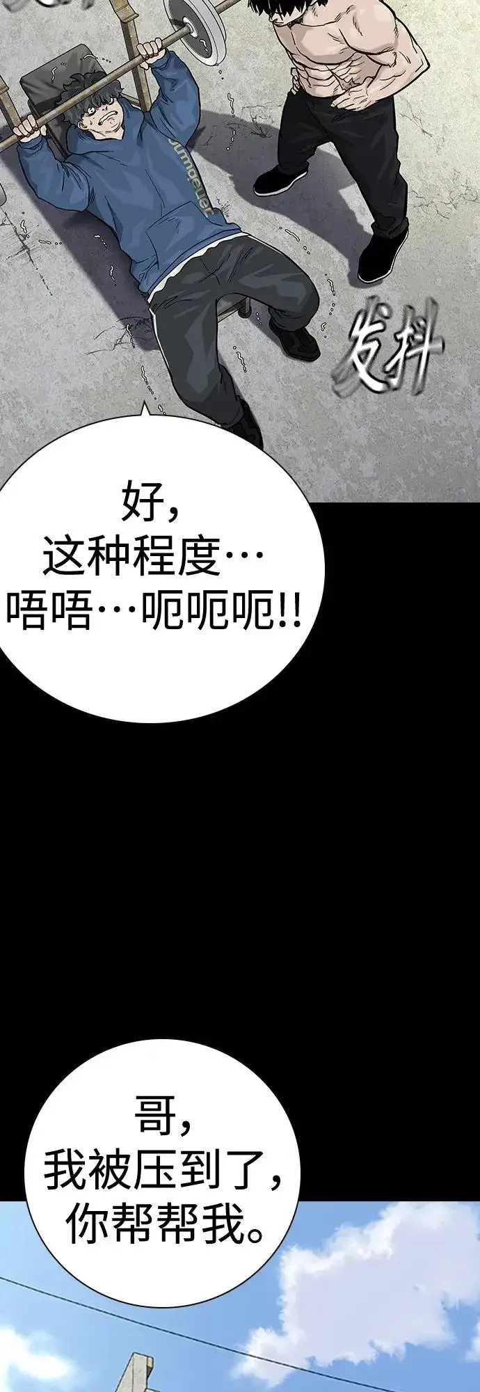 《街头生存手册》[第2季] 第30话图11