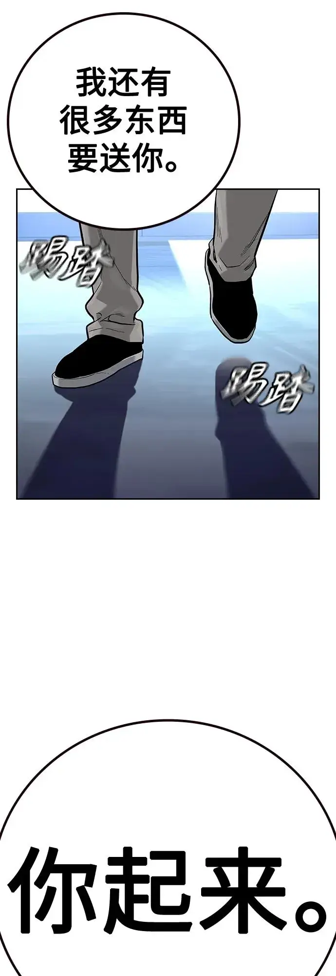 《街头生存手册》[第2季] 第30话图19