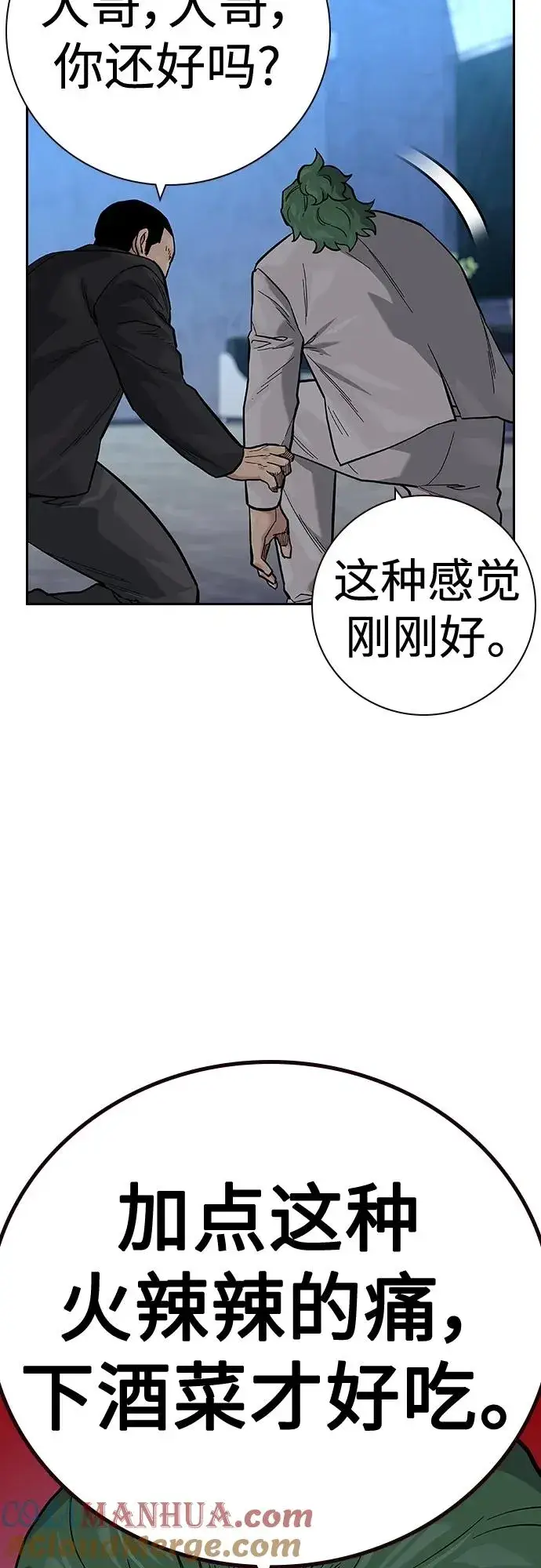 《街头生存手册》[第2季] 第30话图21