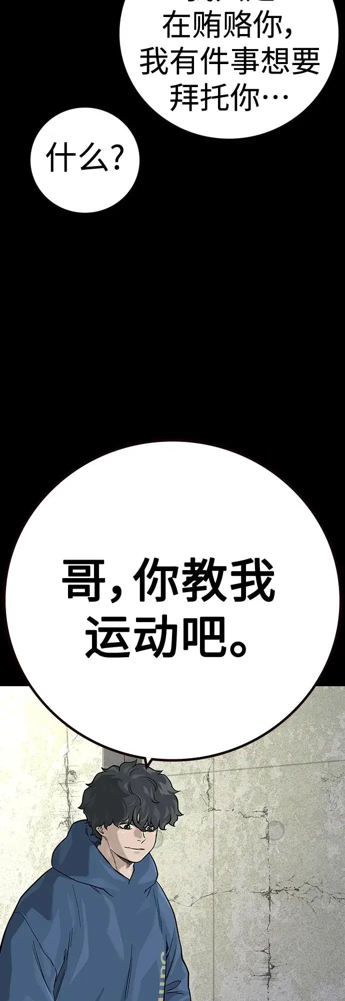 《街头生存手册》[第2季] 第30话图6
