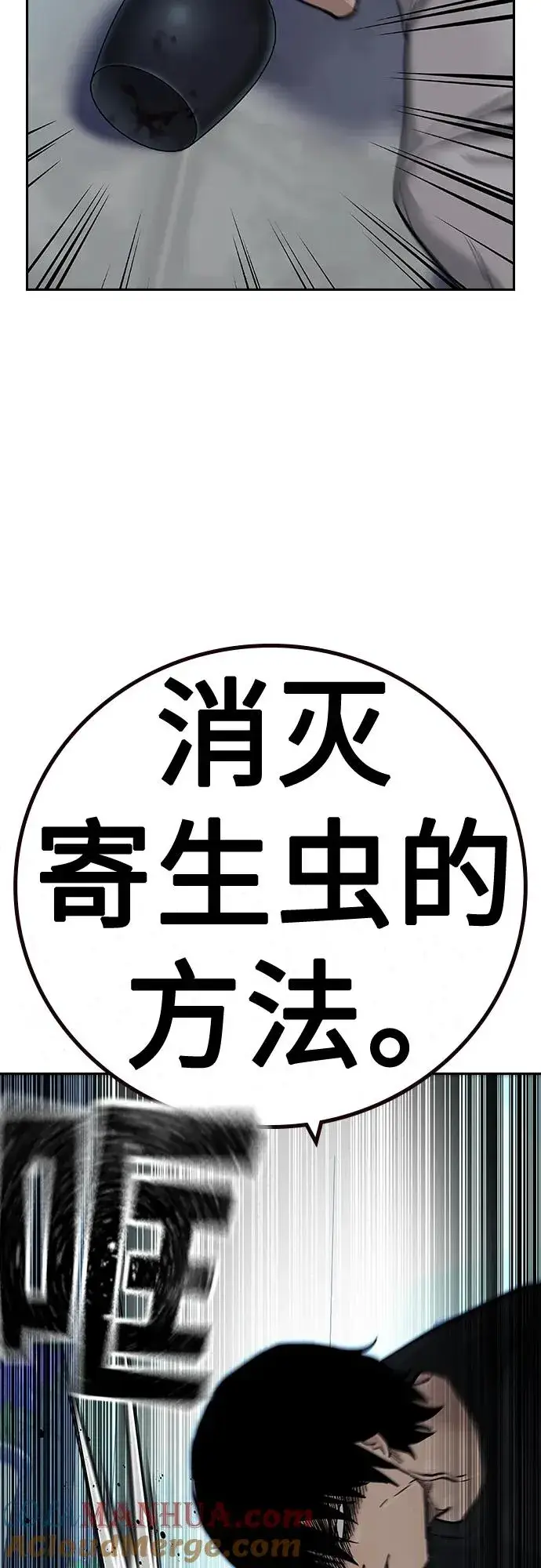 《街头生存手册》[第2季] 第30话图61