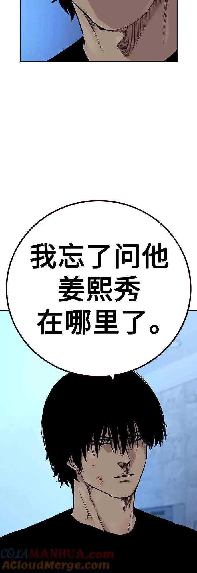 《街头生存手册》[第2季] 第30话图73