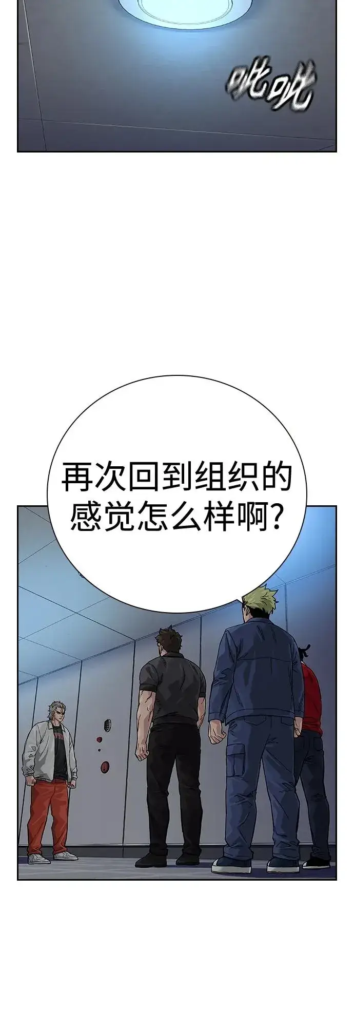《街头生存手册》[第2季] 第30话图75