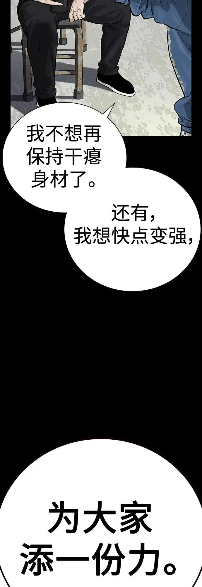 《街头生存手册》[第2季] 第30话图8