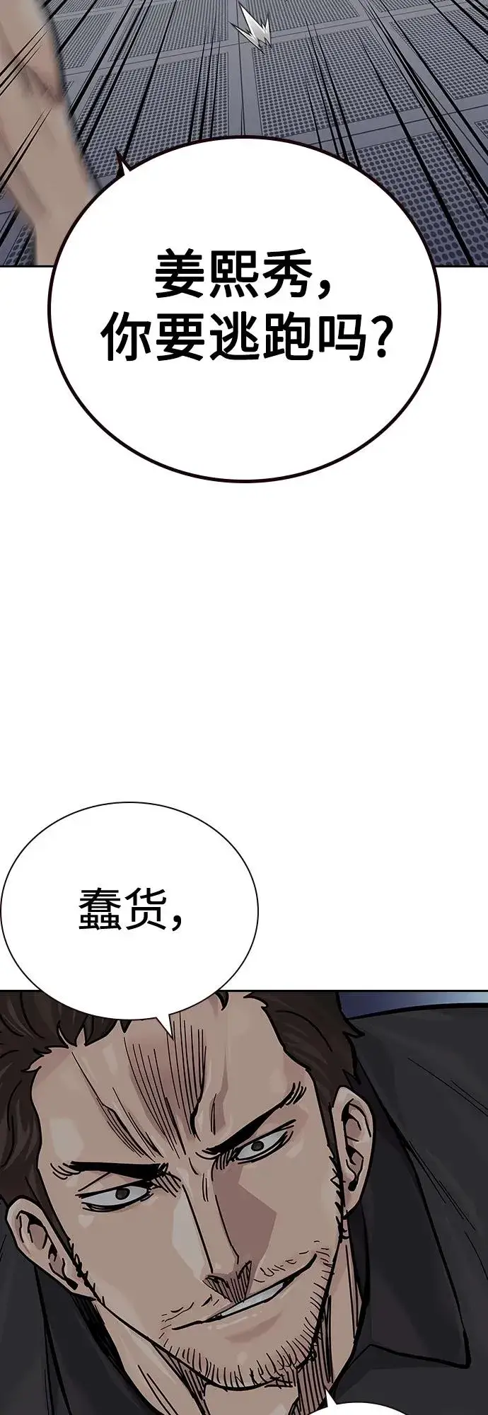 《街头生存手册》[第2季] 第30话图92