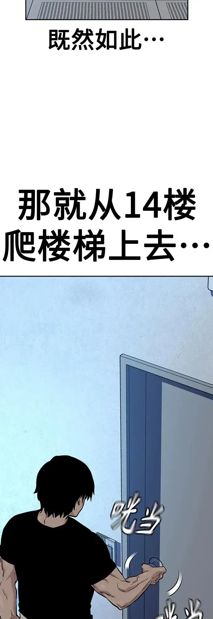 《街头生存手册》[第2季] 第31话图11