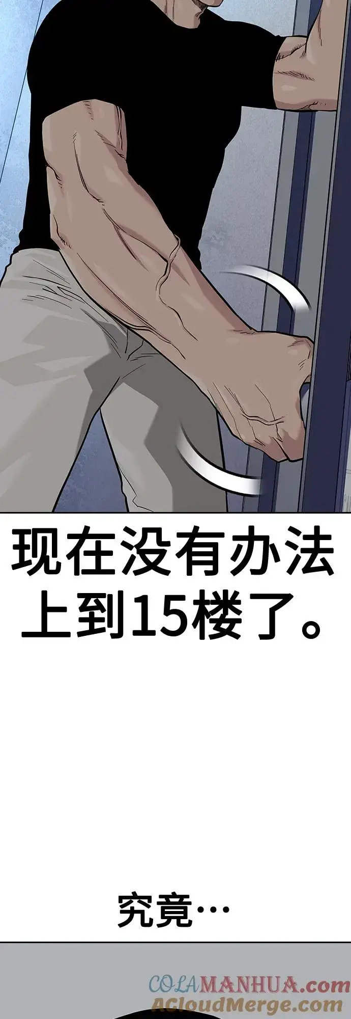 《街头生存手册》[第2季] 第31话图13