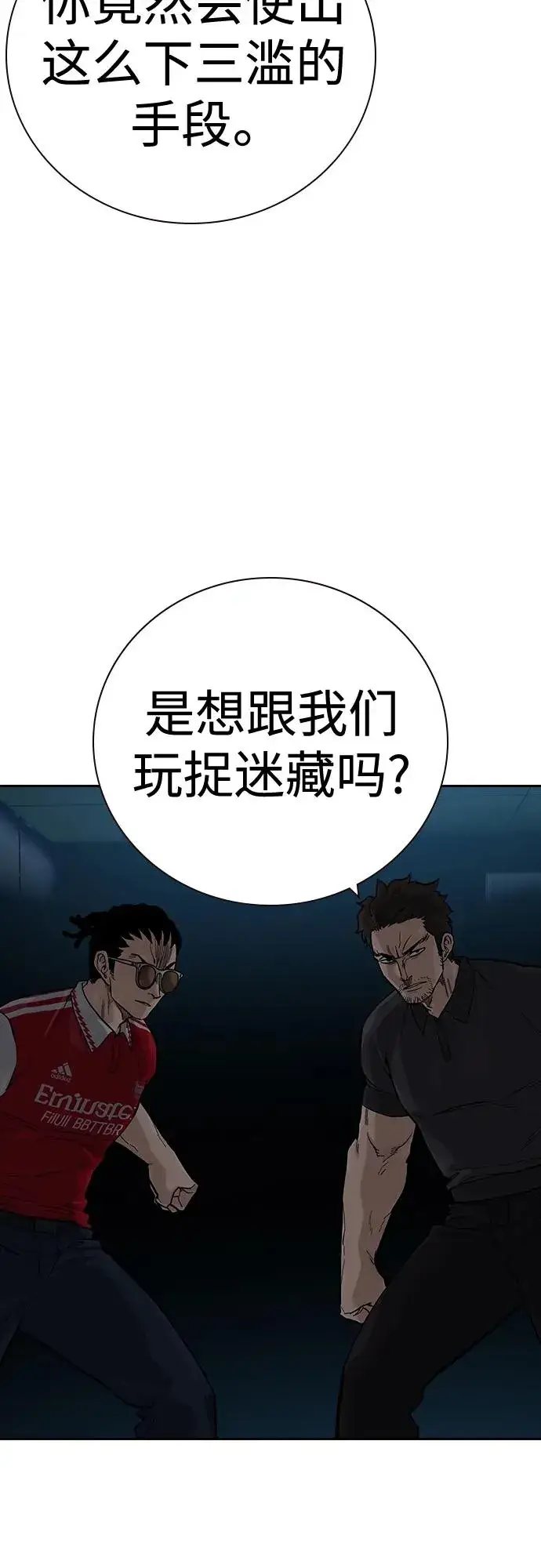 《街头生存手册》[第2季] 第31话图20