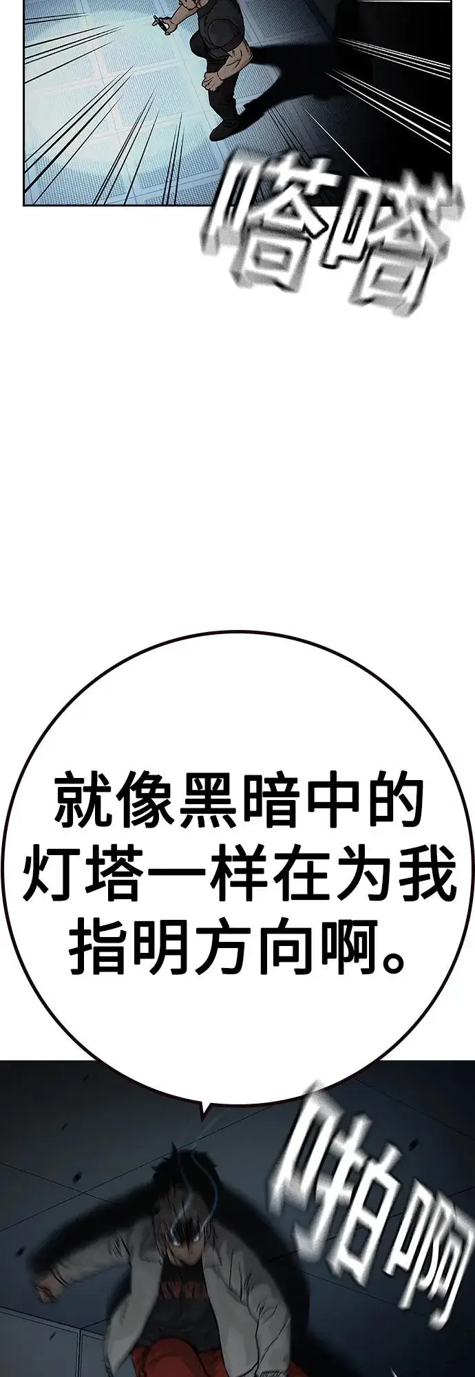 《街头生存手册》[第2季] 第31话图39