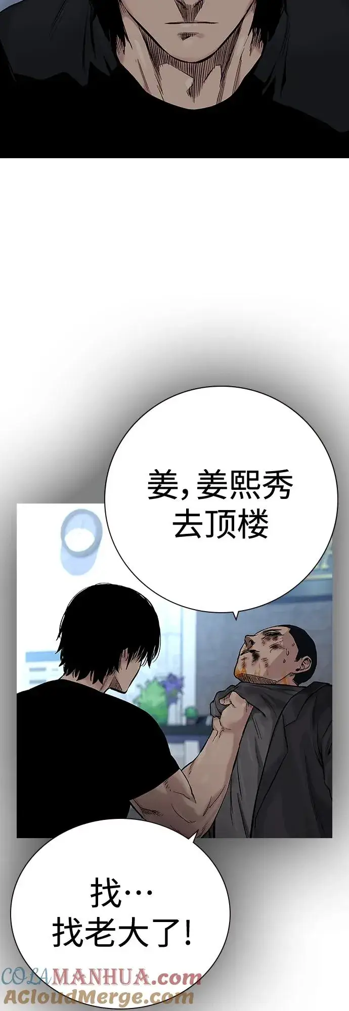 《街头生存手册》[第2季] 第31话图4
