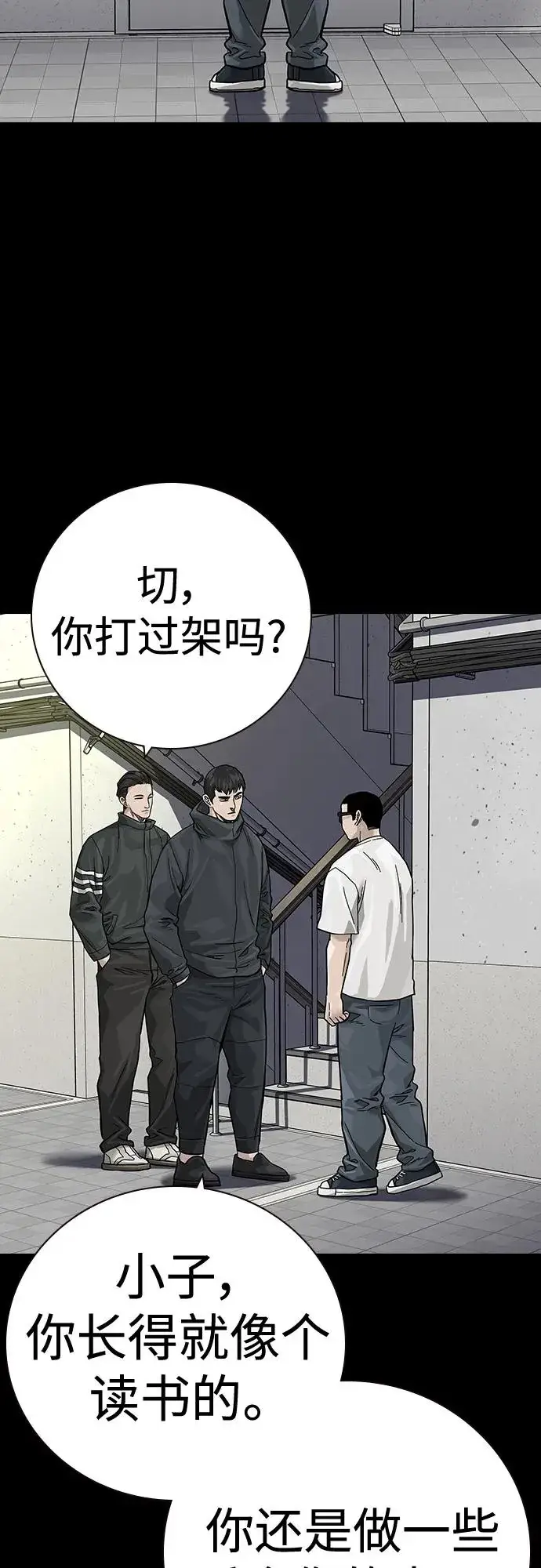 《街头生存手册》[第2季] 第31话图72