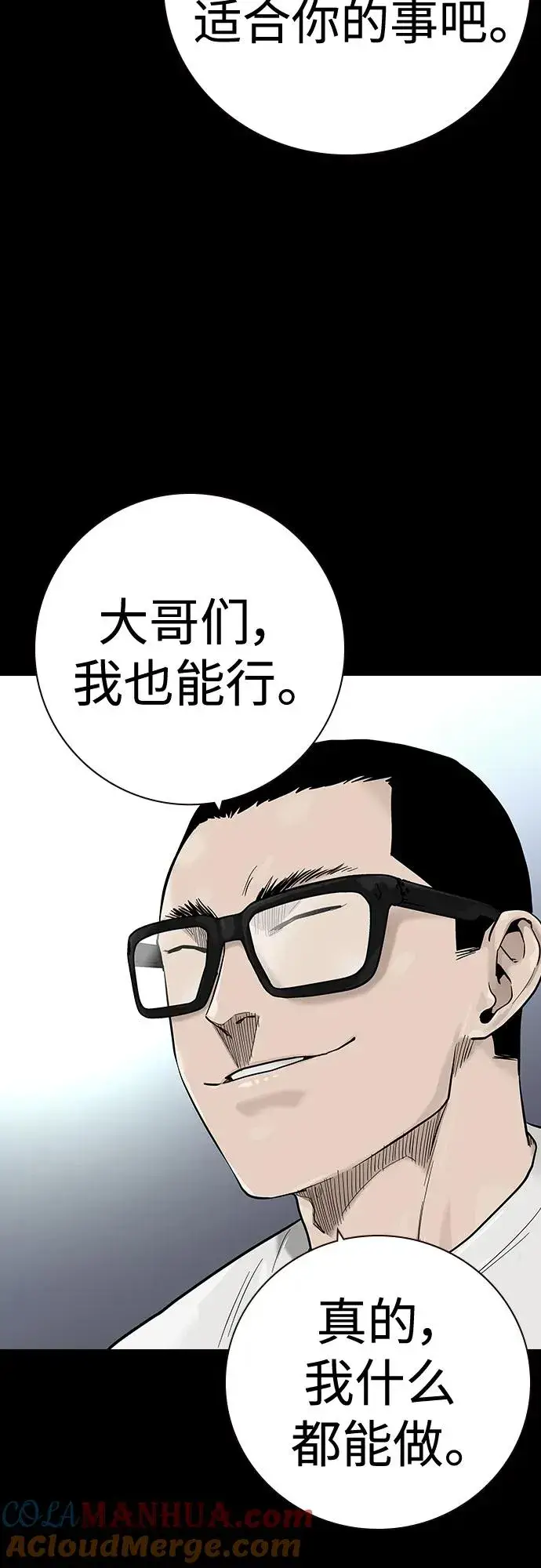 《街头生存手册》[第2季] 第31话图73