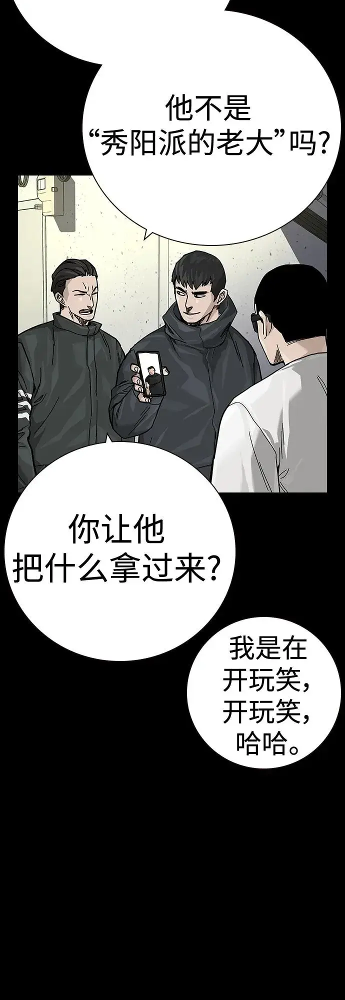 《街头生存手册》[第2季] 第31话图77