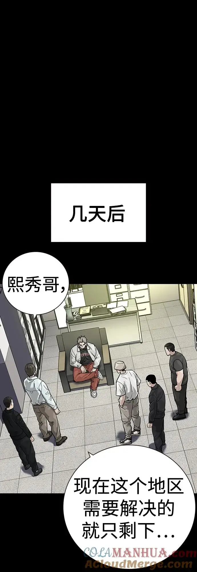 《街头生存手册》[第2季] 第31话图79