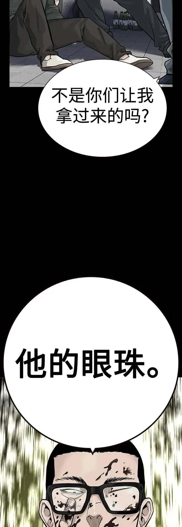《街头生存手册》[第2季] 第31话图84