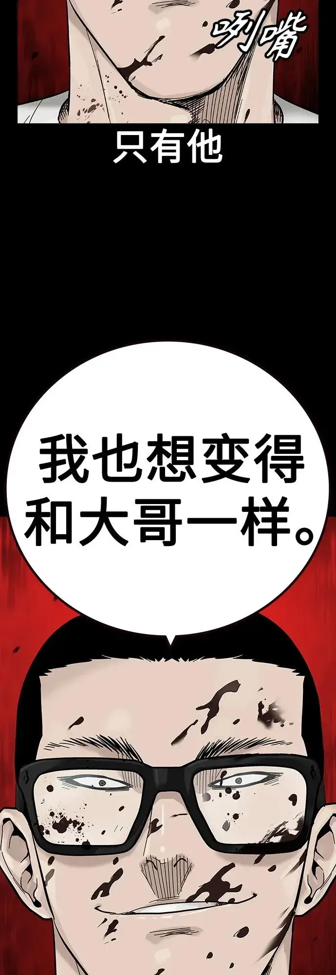 《街头生存手册》[第2季] 第31话图87