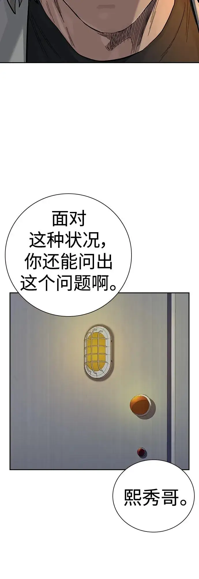 《街头生存手册》[第2季] 第31话图92
