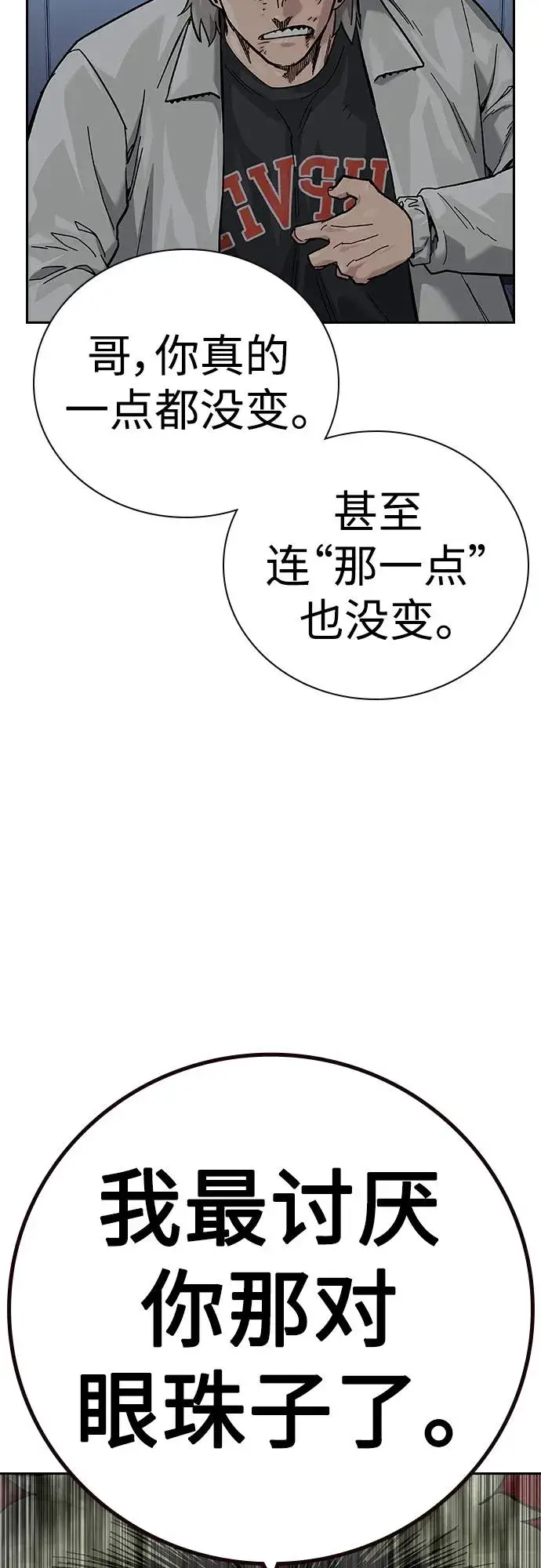 《街头生存手册》[第2季] 第32话图19