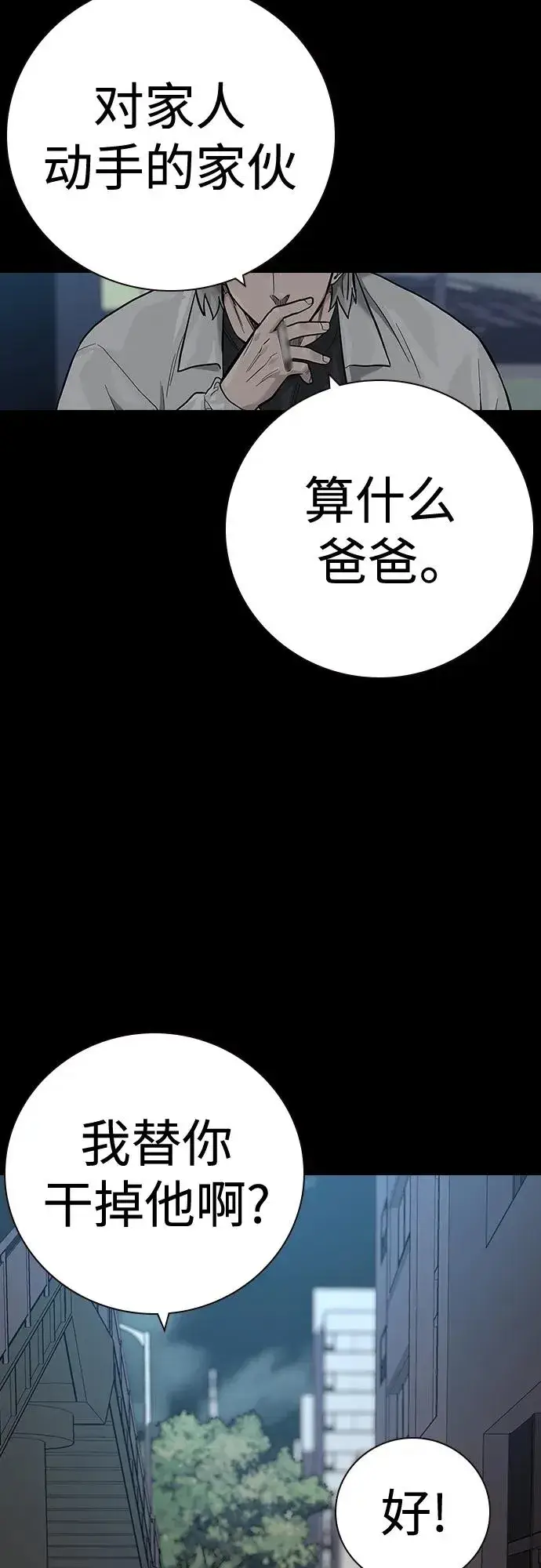 《街头生存手册》[第2季] 第32话图39