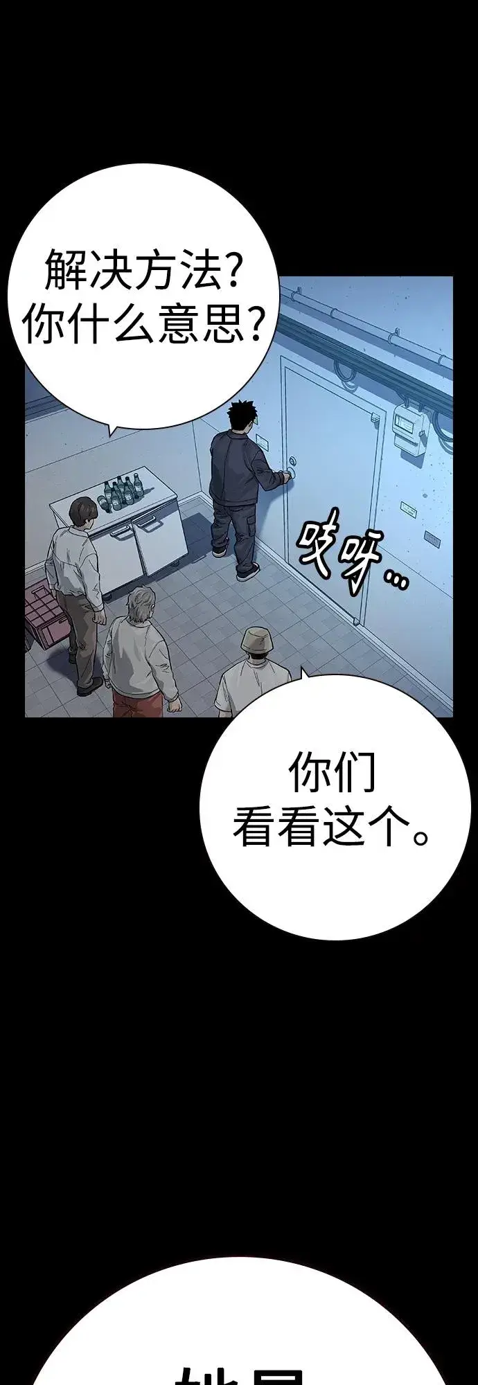 《街头生存手册》[第2季] 第32话图55