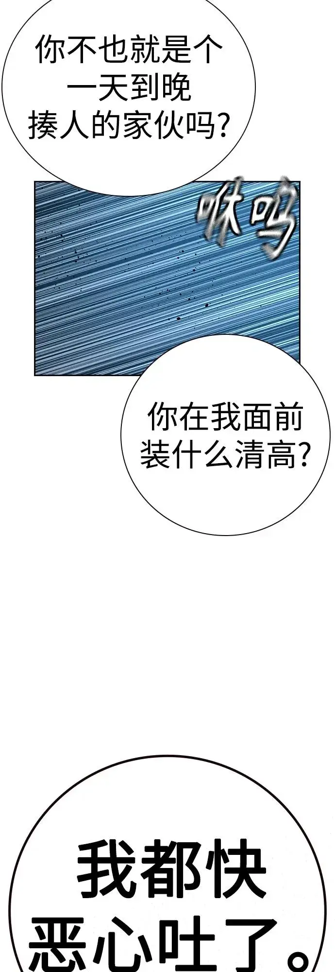 《街头生存手册》[第2季] 第32话图71
