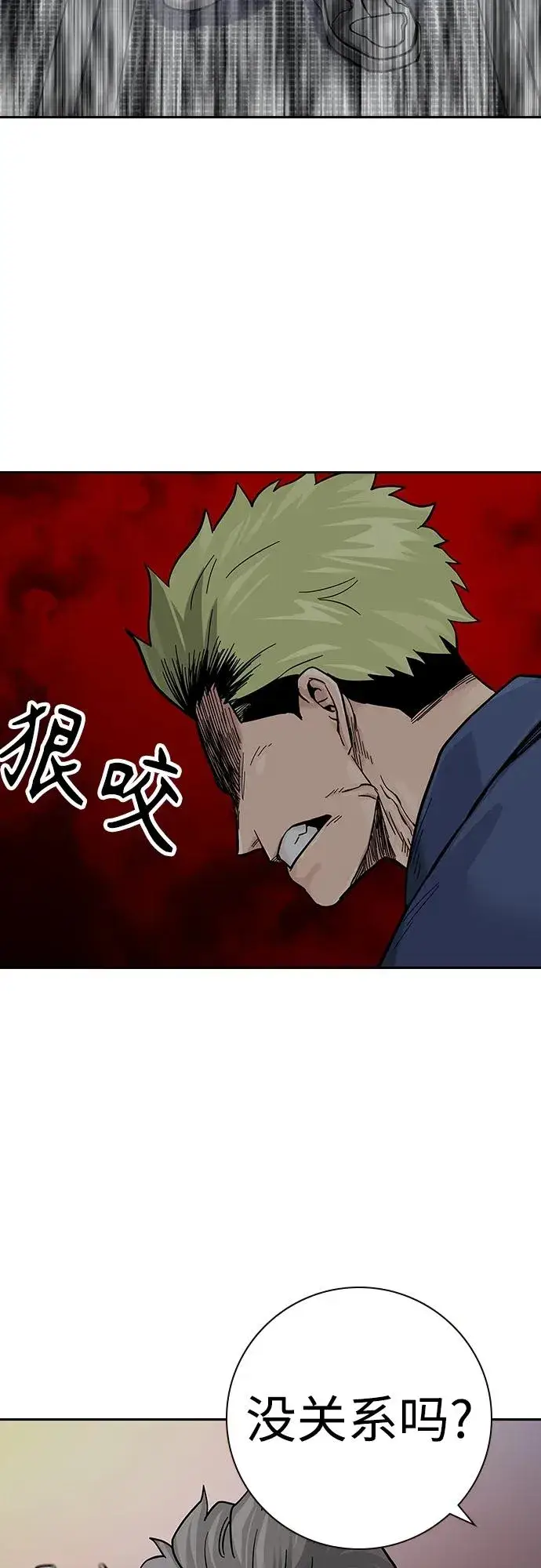 《街头生存手册》[第2季] 第32话图84