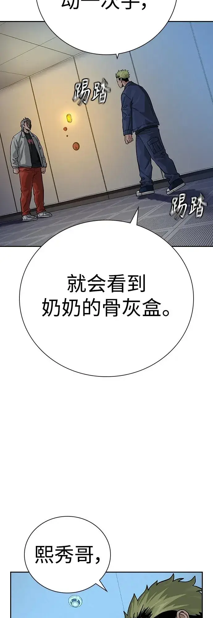 《街头生存手册》[第2季] 第32话图88