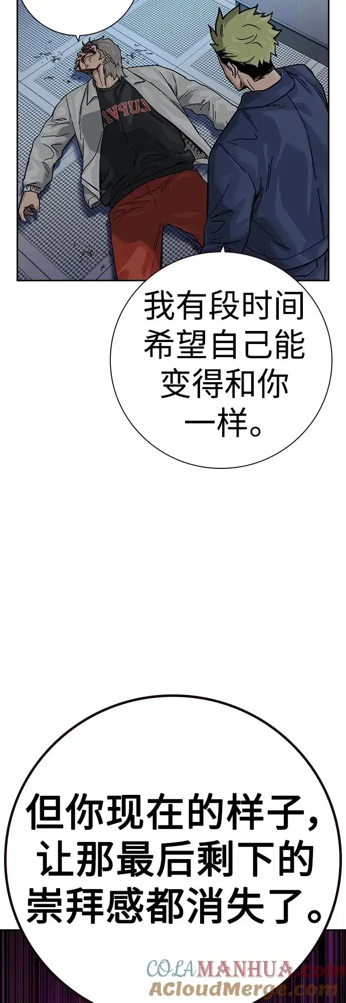 《街头生存手册》[第2季] 第33话图22