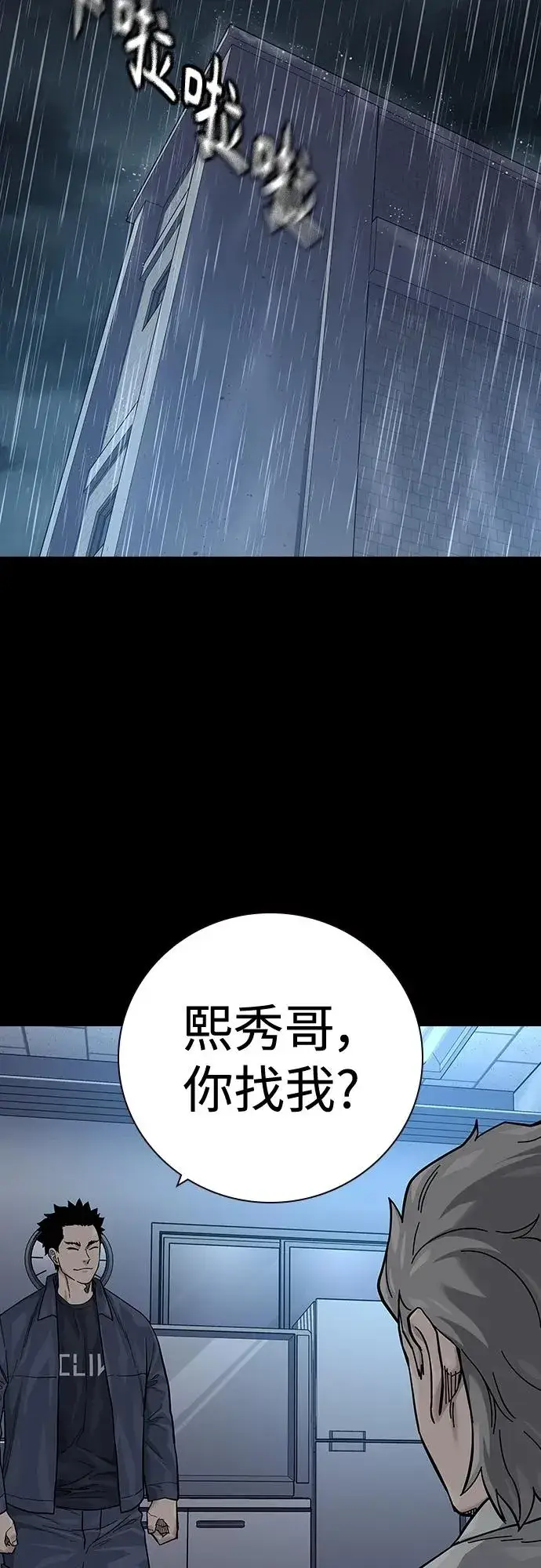 《街头生存手册》[第2季] 第33话图35