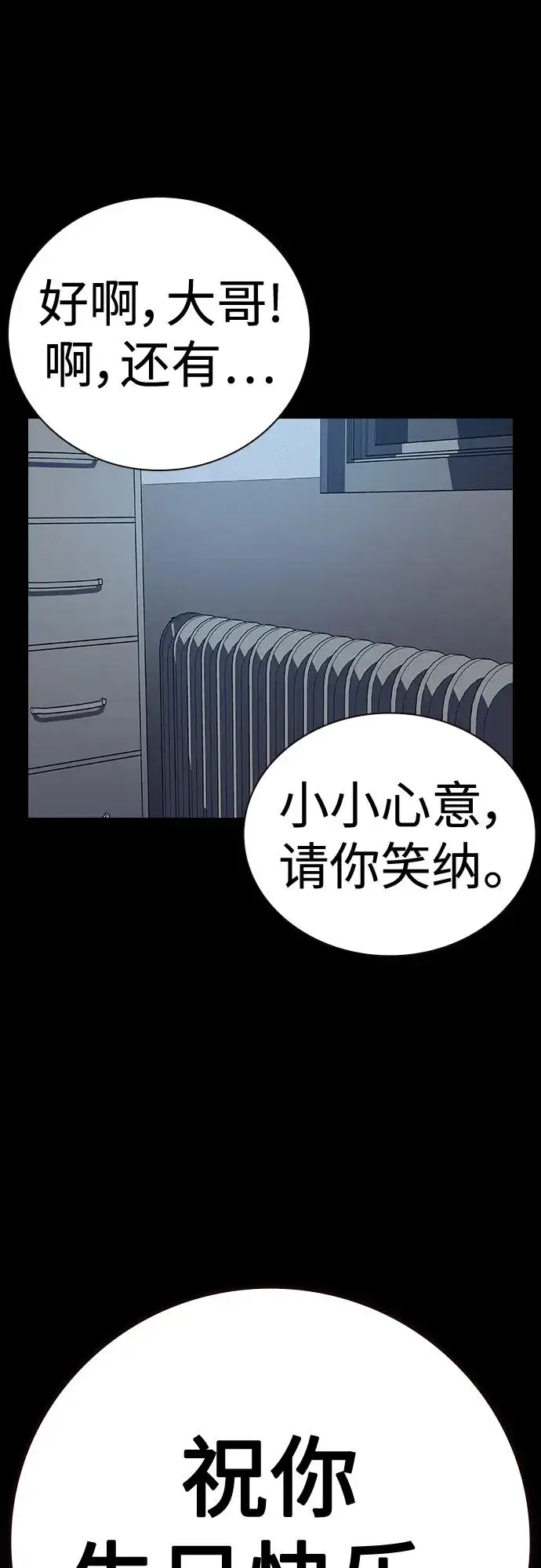 《街头生存手册》[第2季] 第33话图38