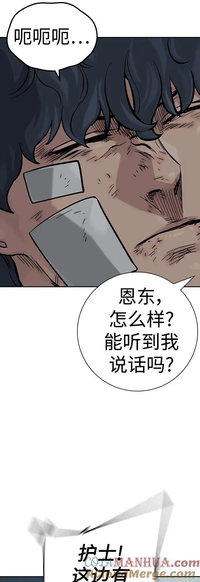 《街头生存手册》[第2季] 第33话图4