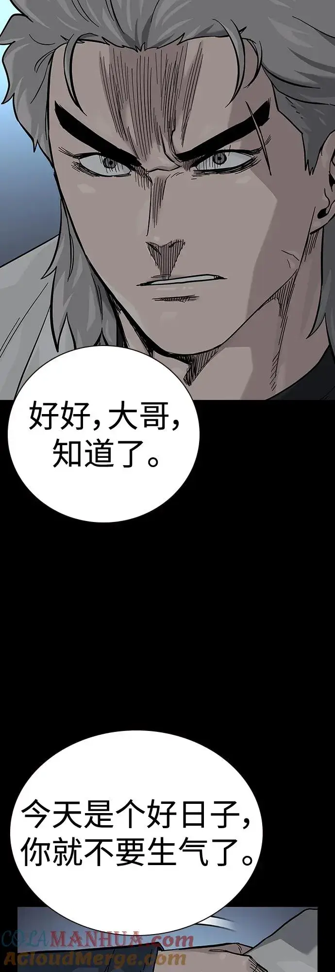 《街头生存手册》[第2季] 第33话图43