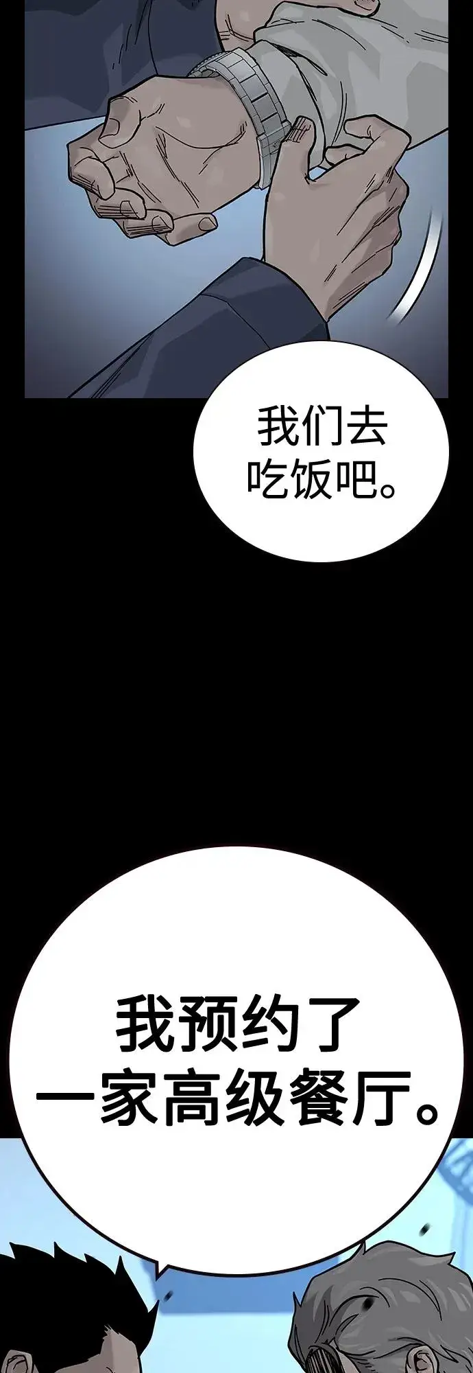 《街头生存手册》[第2季] 第33话图44