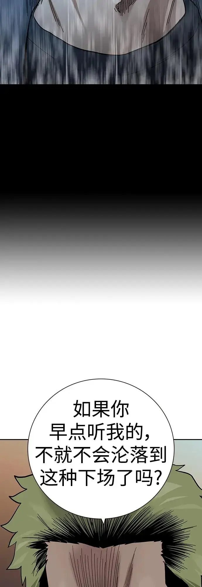 《街头生存手册》[第2季] 第33话图59