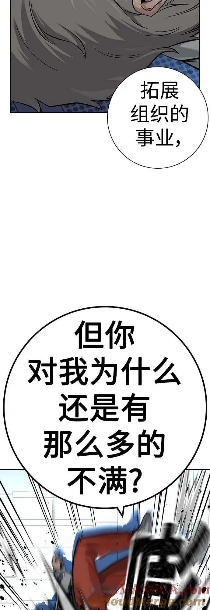 《街头生存手册》[第2季] 第33话图61