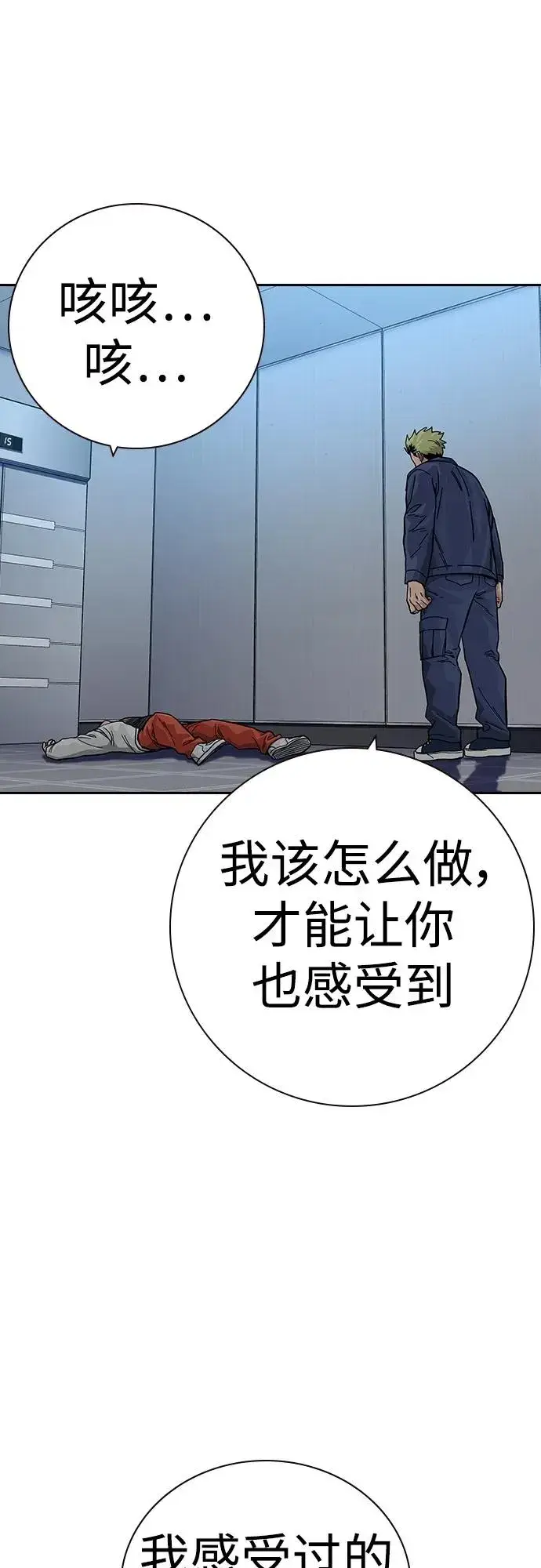 《街头生存手册》[第2季] 第33话图65