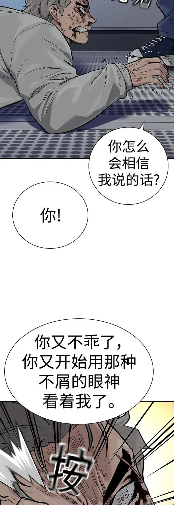 《街头生存手册》[第2季] 第33话图68