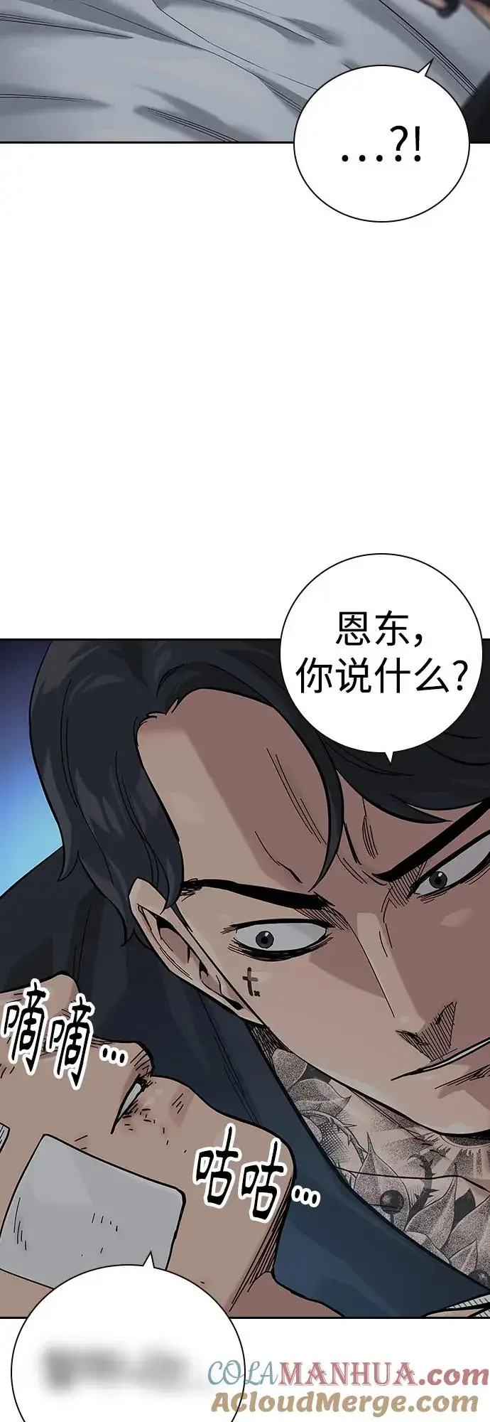 《街头生存手册》[第2季] 第33话图7