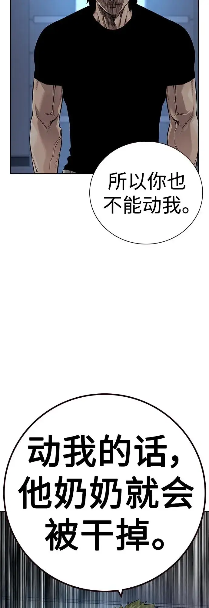 《街头生存手册》[第2季] 第33话图78