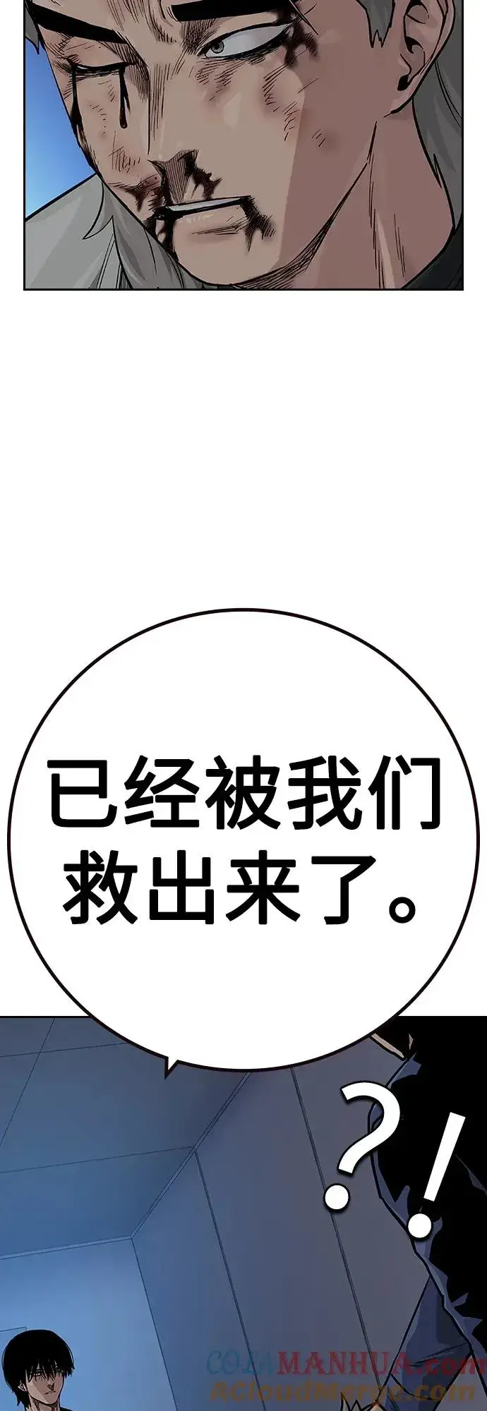 《街头生存手册》[第2季] 第33话图82
